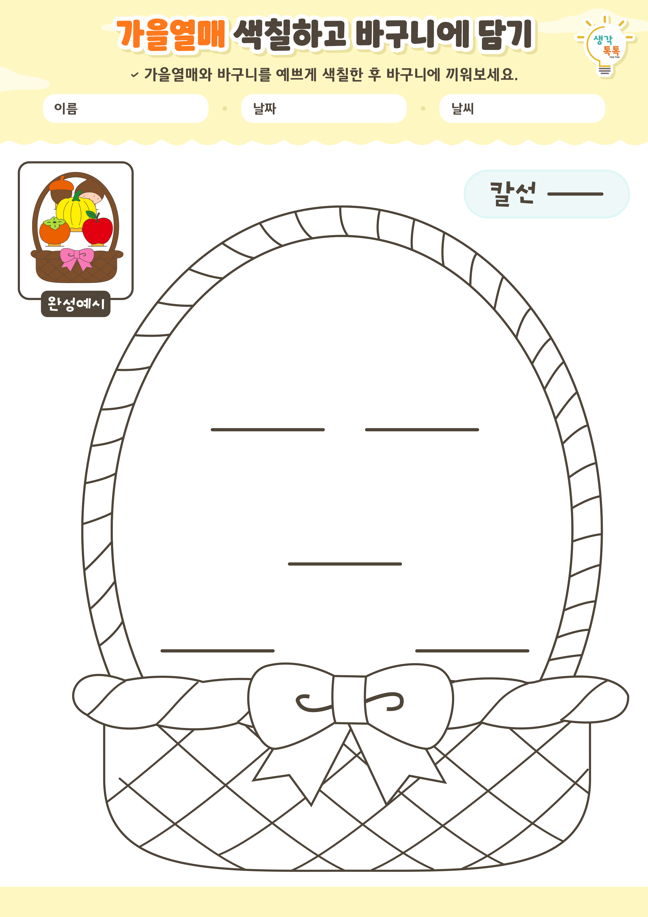 나의 가족 소개하기 활동지